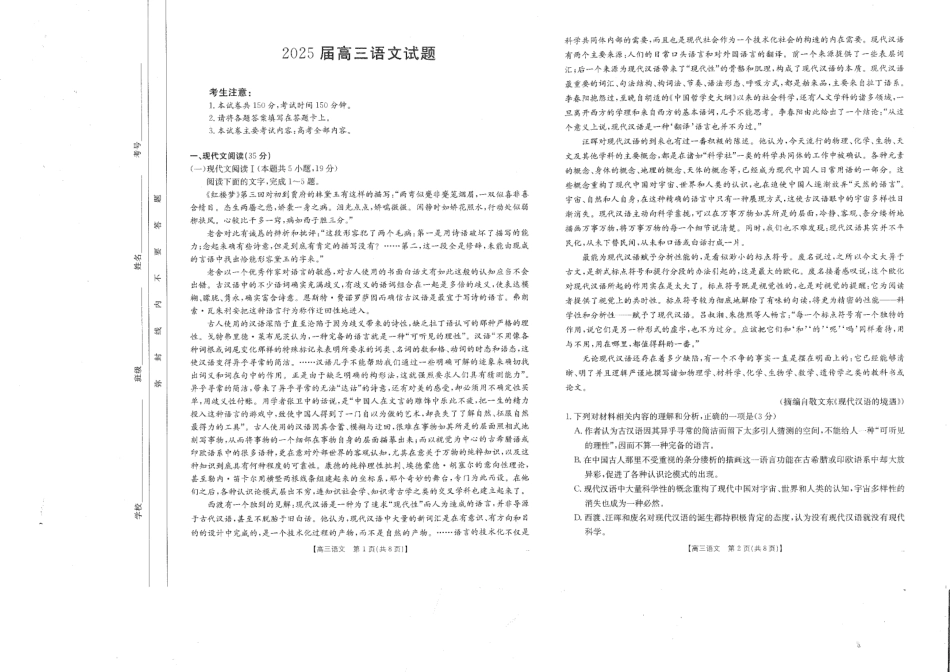 金太阳25-319C2025届高三2月开学考试(2.19-2.20)语文试题.pdf_第1页