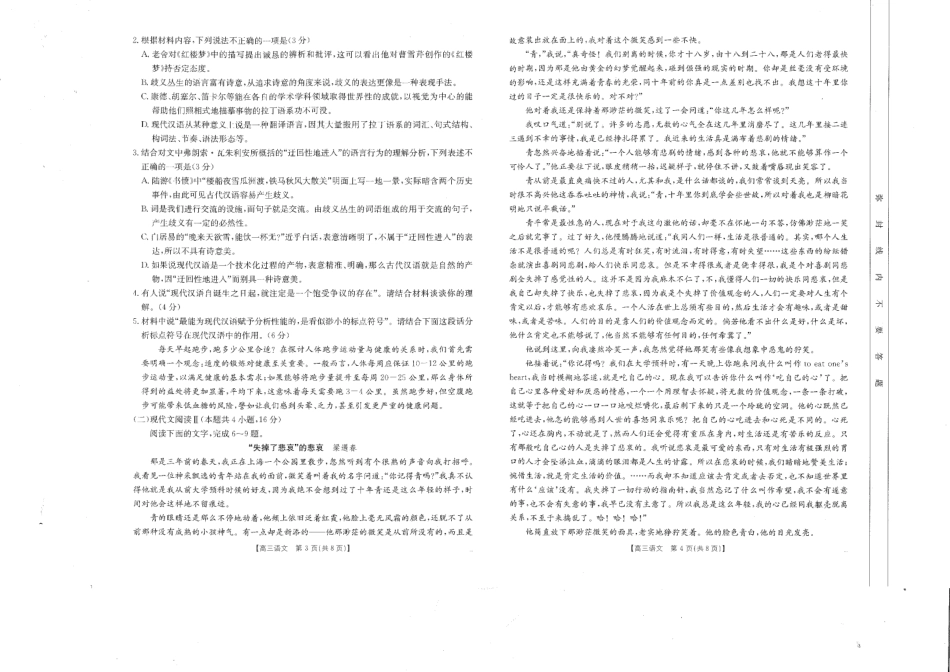 金太阳25-319C2025届高三2月开学考试(2.19-2.20)语文试题.pdf_第2页