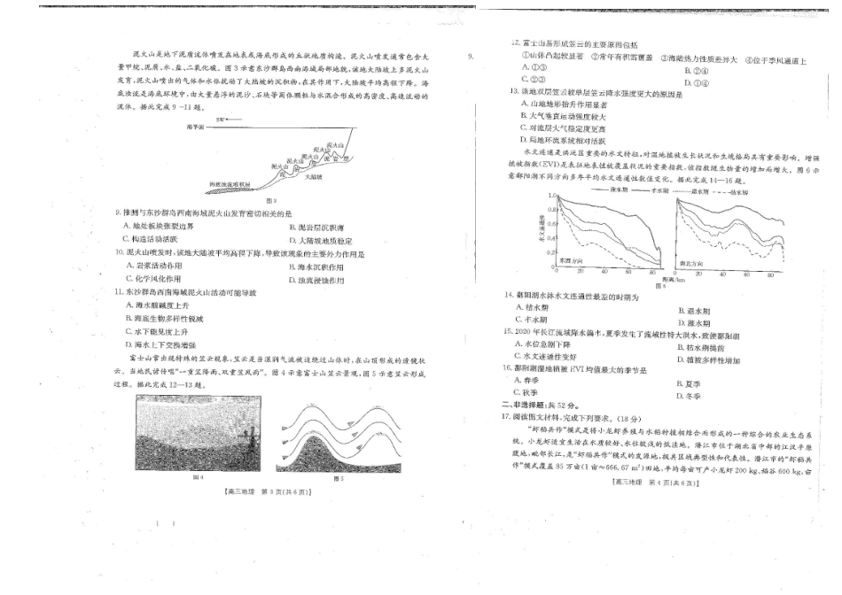 金太阳25-328C2025届高三下学期2月联考(2.11-2.12)地理试卷+答案.pdf_第2页