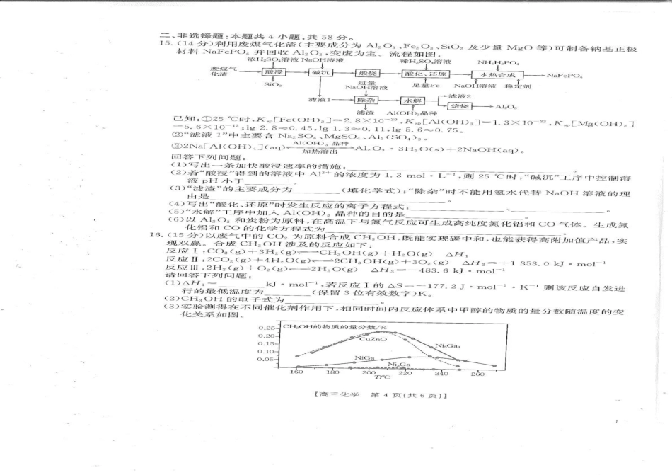 金太阳25-328C2025届高三下学期2月联考(2.11-2.12)化学试卷+答案.pdf_第3页