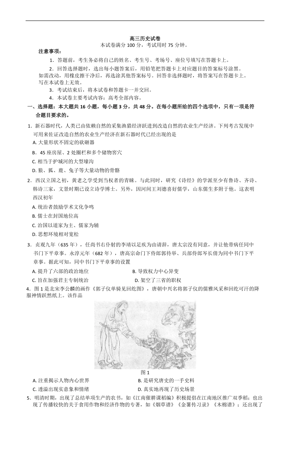 金太阳25-328C2025届高三下学期2月联考(2.11-2.12)历史试卷+答案.pdf_第1页
