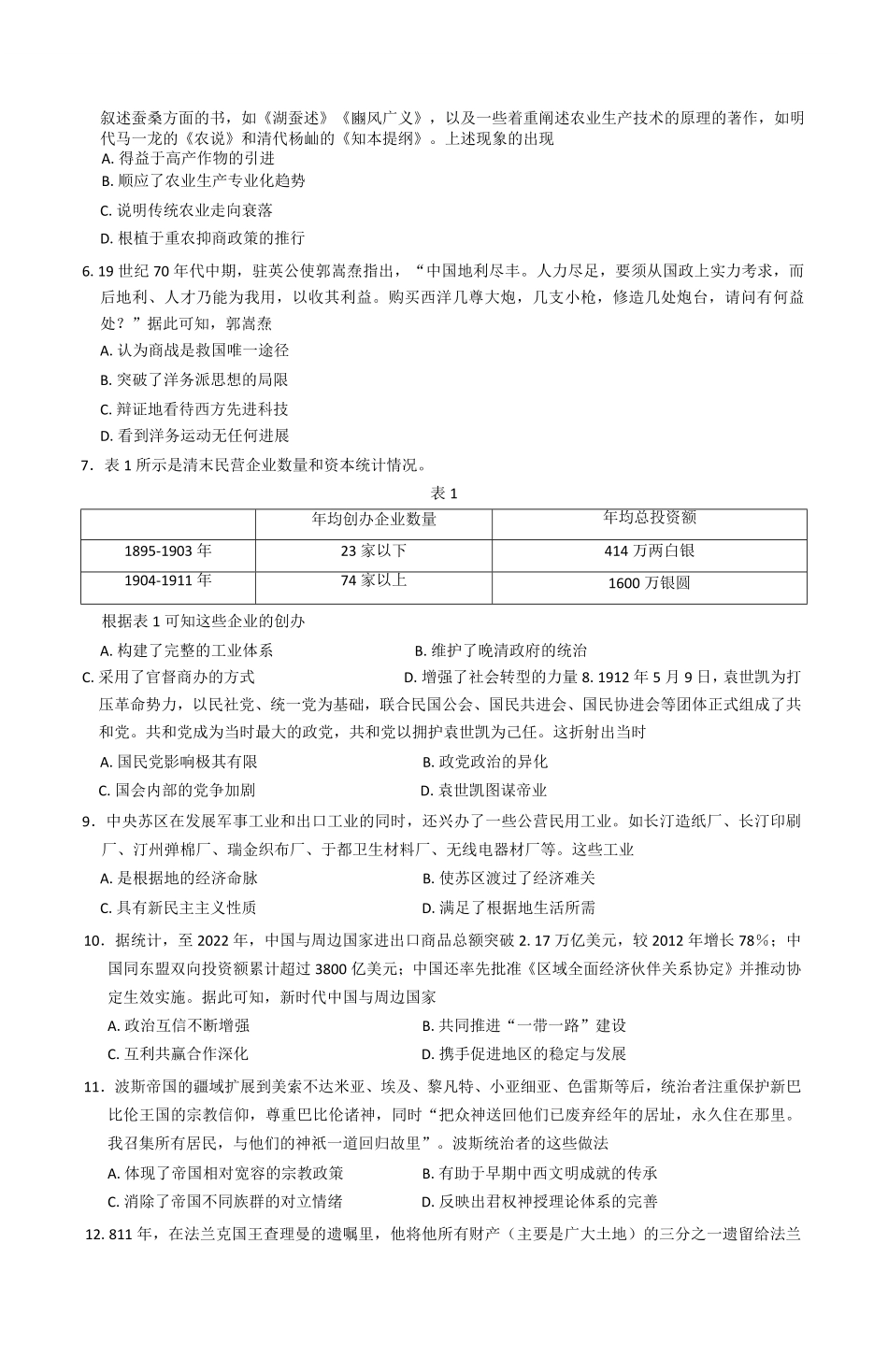 金太阳25-328C2025届高三下学期2月联考(2.11-2.12)历史试卷+答案.pdf_第2页