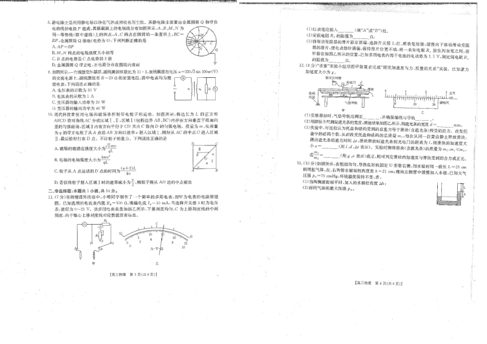 金太阳25-328C2025届高三下学期2月联考(2.11-2.12)物理试卷+答案.pdf_第2页