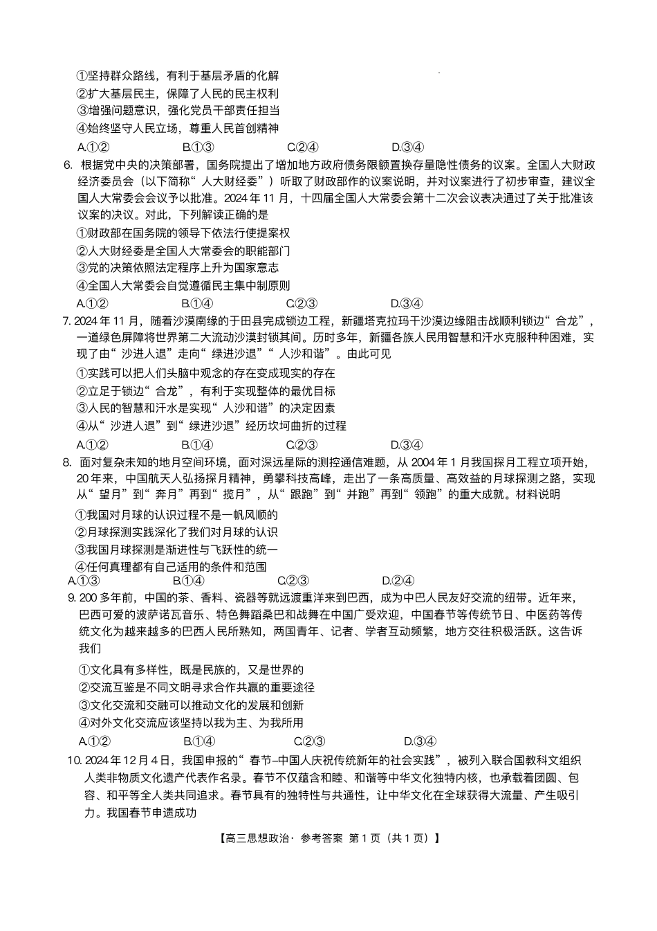 金太阳25-328C2025届高三下学期2月联考(2.11-2.12)政治试卷+答案.pdf_第2页