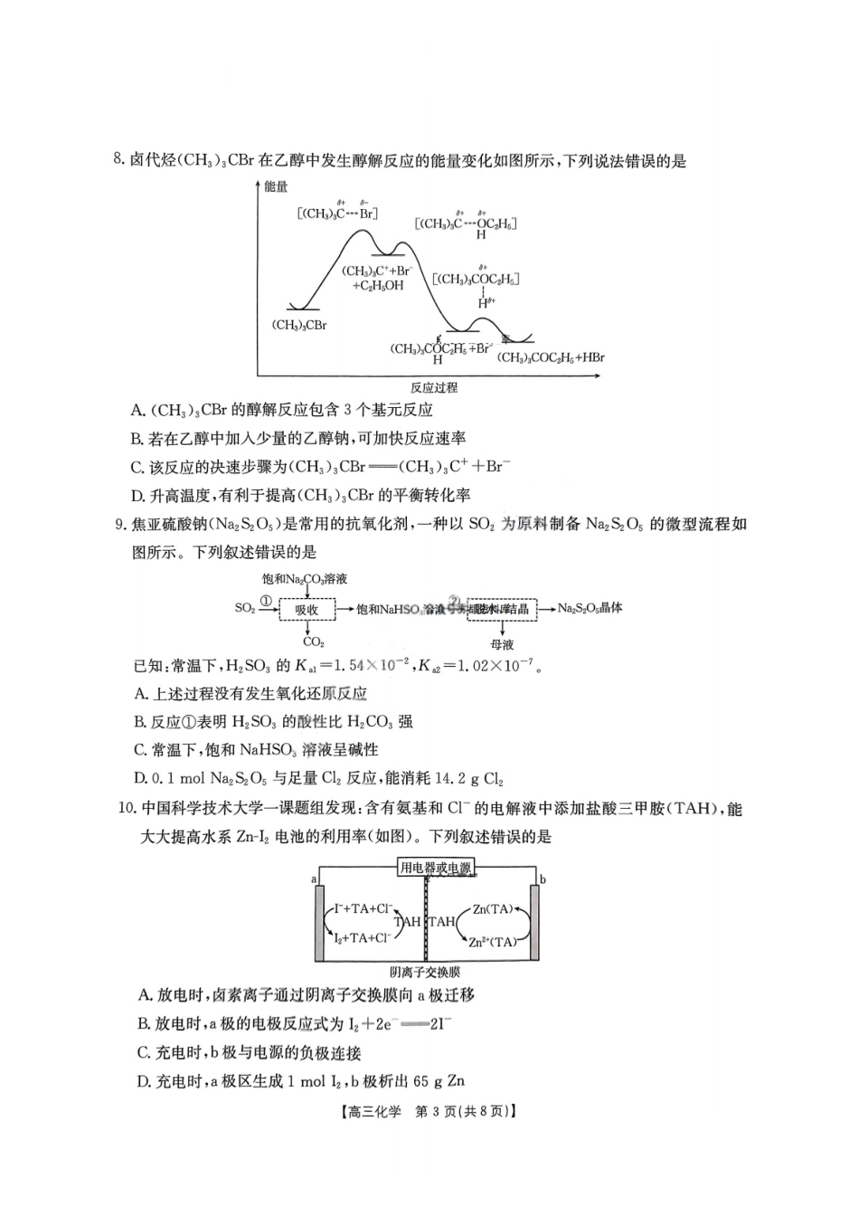 金太阳25-331C2025届高三下学期3月金太阳联考(3.5-3.6)化学试题卷.pdf_第3页