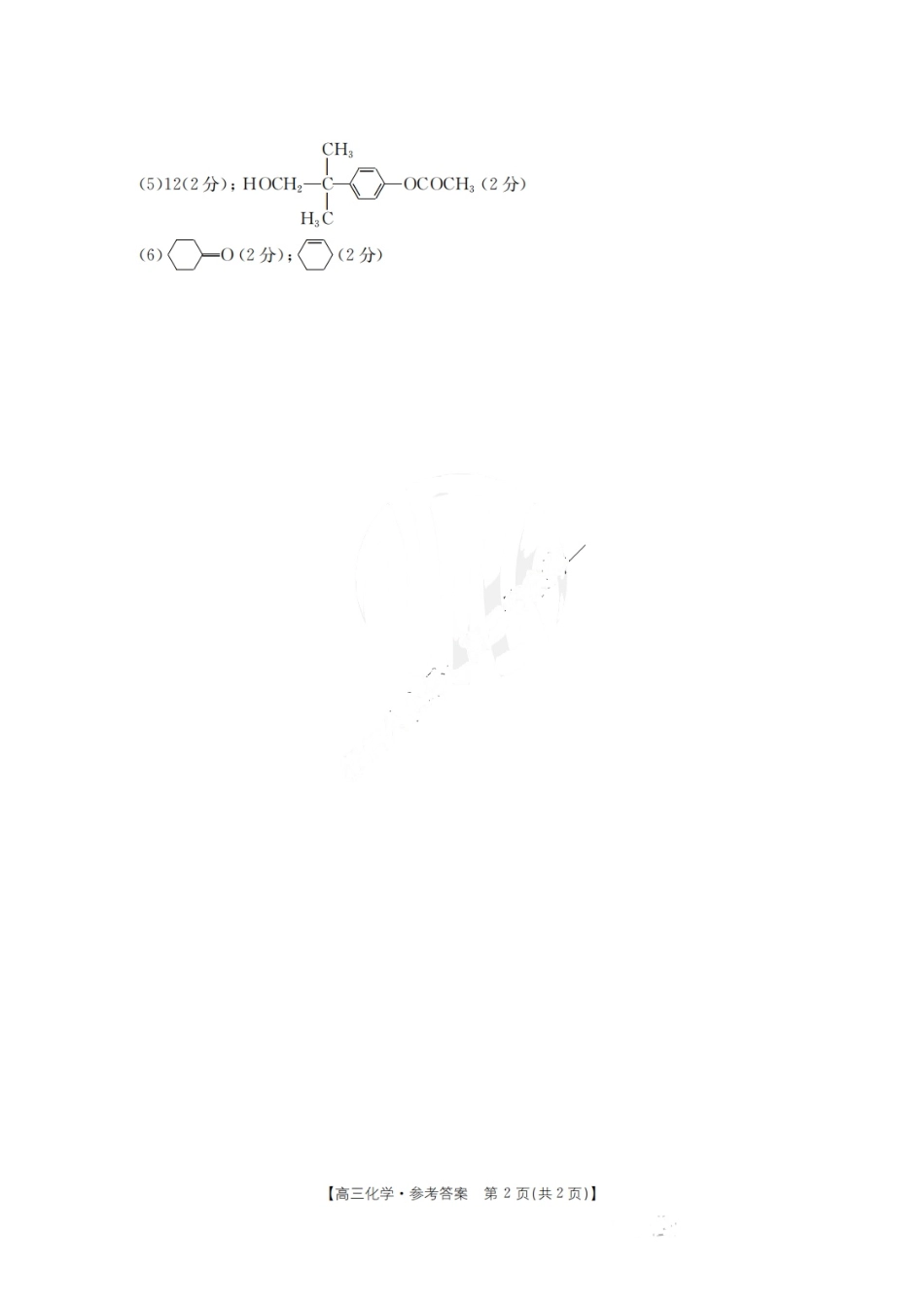 金太阳25-331C2025届高三下学期3月金太阳联考(3.5-3.6)化学试题卷答案.pdf_第2页