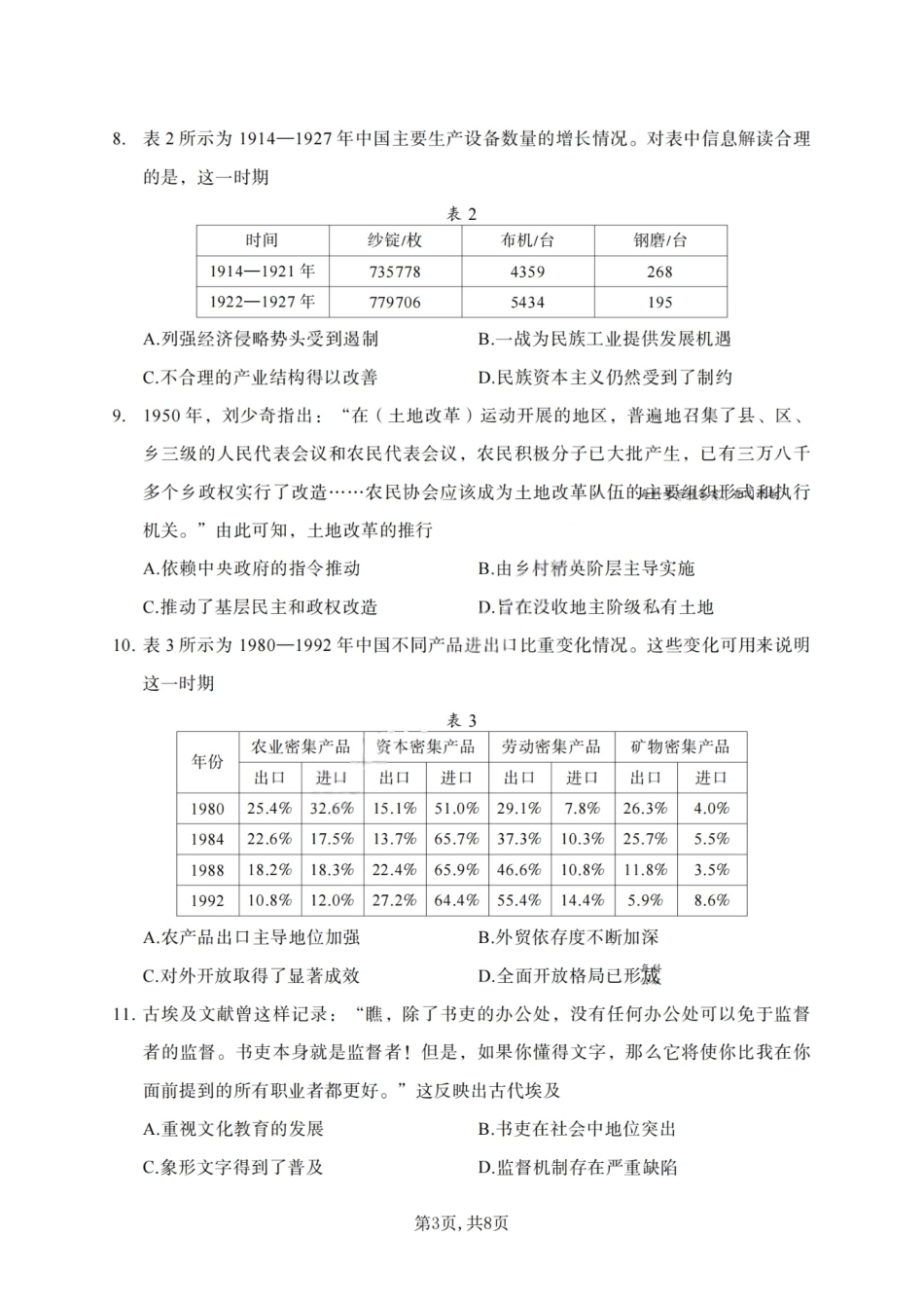 金太阳25-331C2025届高三下学期3月金太阳联考(3.5-3.6)历史试题卷.pdf_第3页