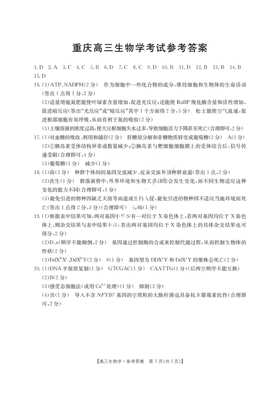 金太阳25-331C2025届高三下学期3月金太阳联考(3.5-3.6)生物试题卷答案.pdf_第1页