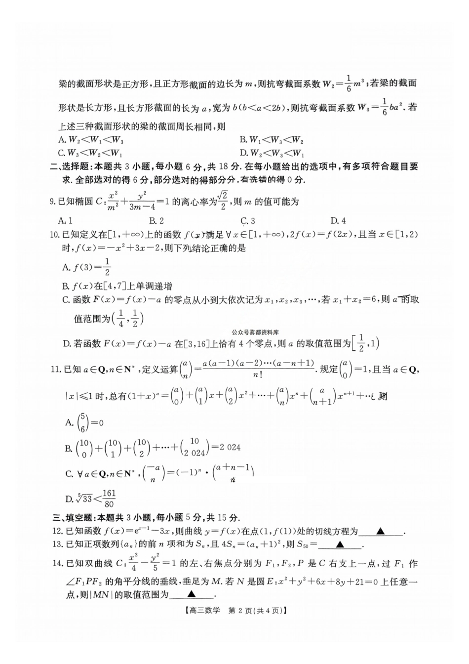 金太阳25-331C2025届高三下学期3月金太阳联考(3.5-3.6)数学试题卷.pdf_第2页