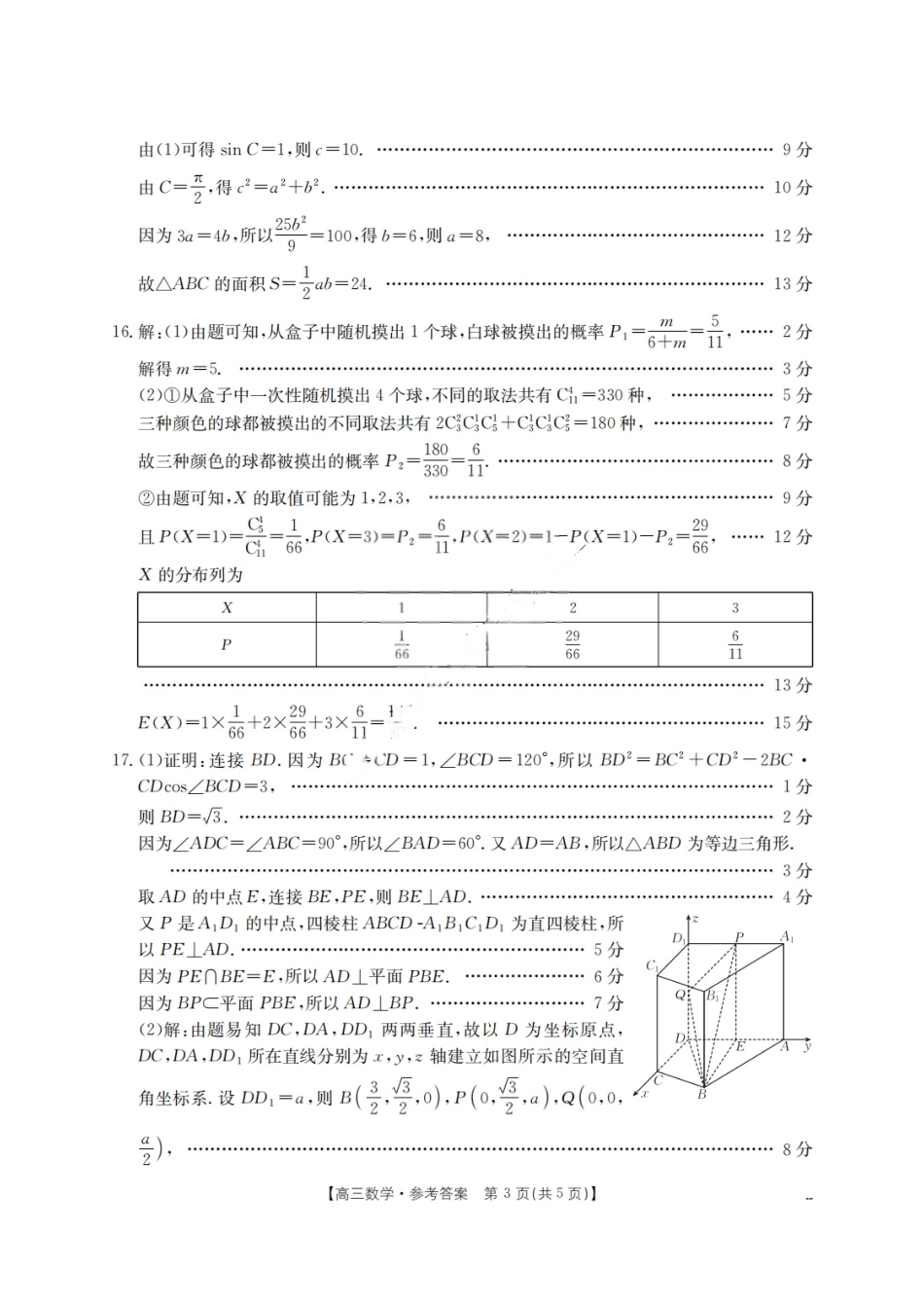 金太阳25-331C2025届高三下学期3月金太阳联考(3.5-3.6)数学试题卷答案.pdf_第3页
