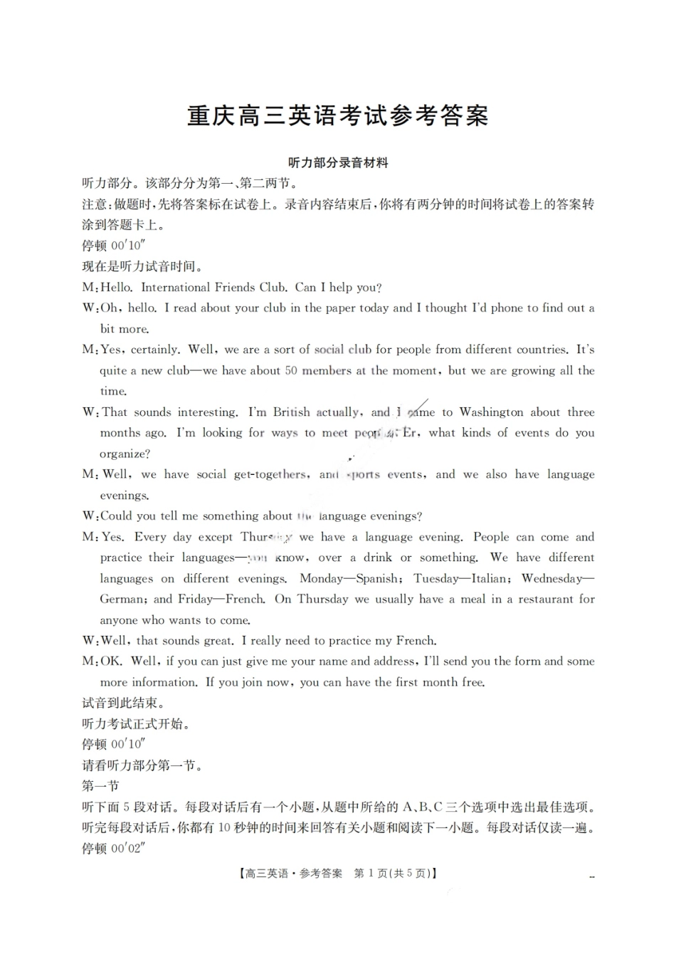 金太阳25-331C2025届高三下学期3月金太阳联考（3.5-3.6）英语试题卷答案.pdf_第1页