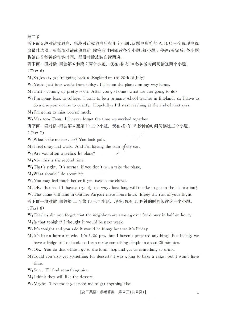 金太阳25-331C2025届高三下学期3月金太阳联考（3.5-3.6）英语试题卷答案.pdf_第3页