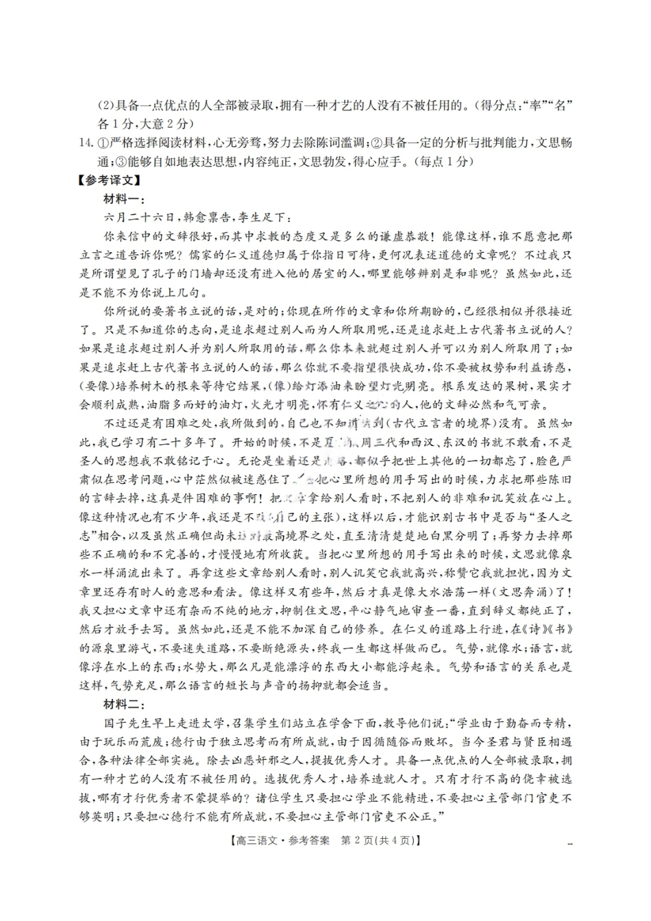 金太阳25-331C2025届高三下学期3月金太阳联考(3.5-3.6)语文试题卷答案.pdf_第2页