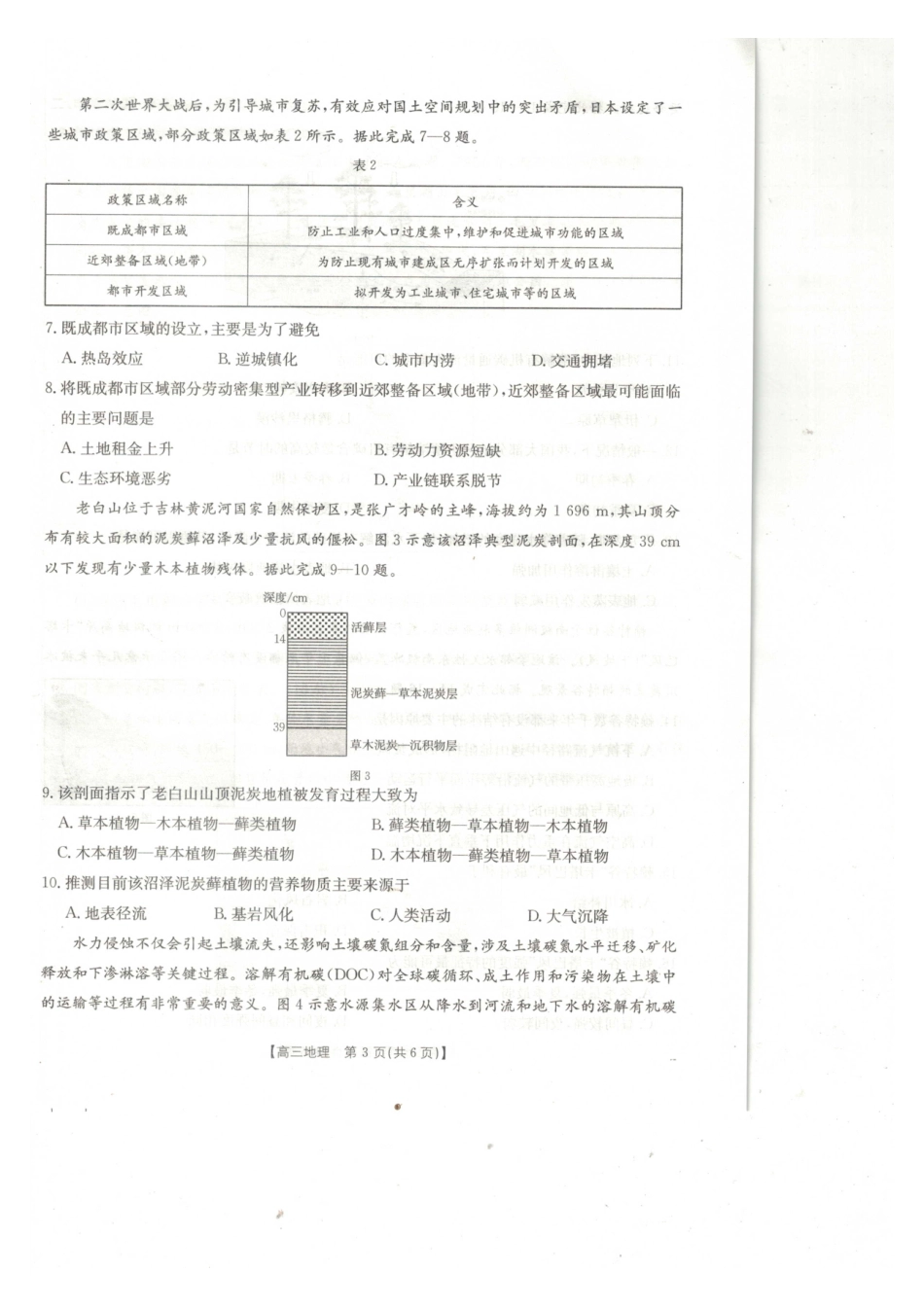 金太阳25-334C2025年(届)高三春季开学质量检测卷(2.13-2.14)地理试卷.pdf_第3页