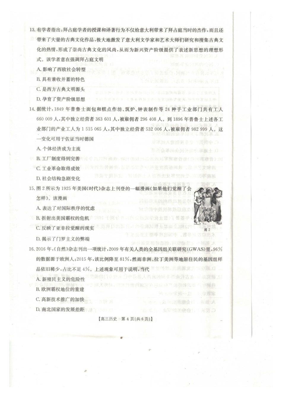 金太阳25-334C2025年(届)高三春季开学质量检测卷(2.13-2.14)历史试卷.pdf_第3页