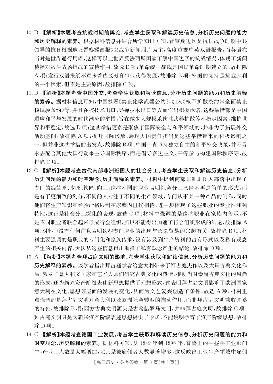 金太阳25-334C2025年(届)高三春季开学质量检测卷(2.13-2.14)历史试卷答案.pdf_第3页