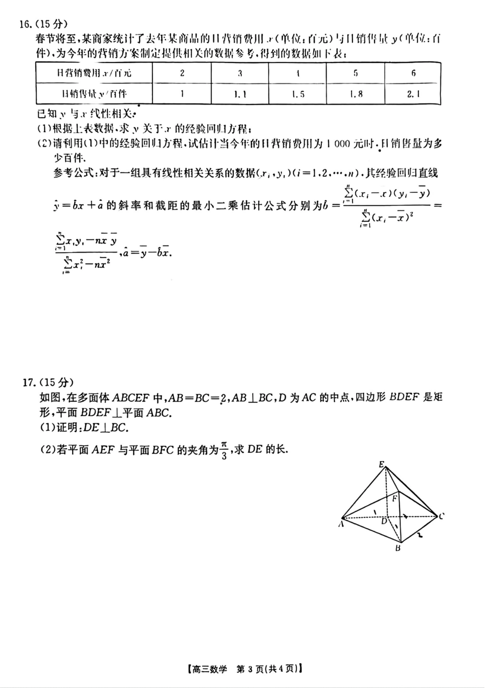 金太阳25-334C2025年(届)高三春季开学质量检测卷(2.13-2.14)数学试卷.pdf_第3页