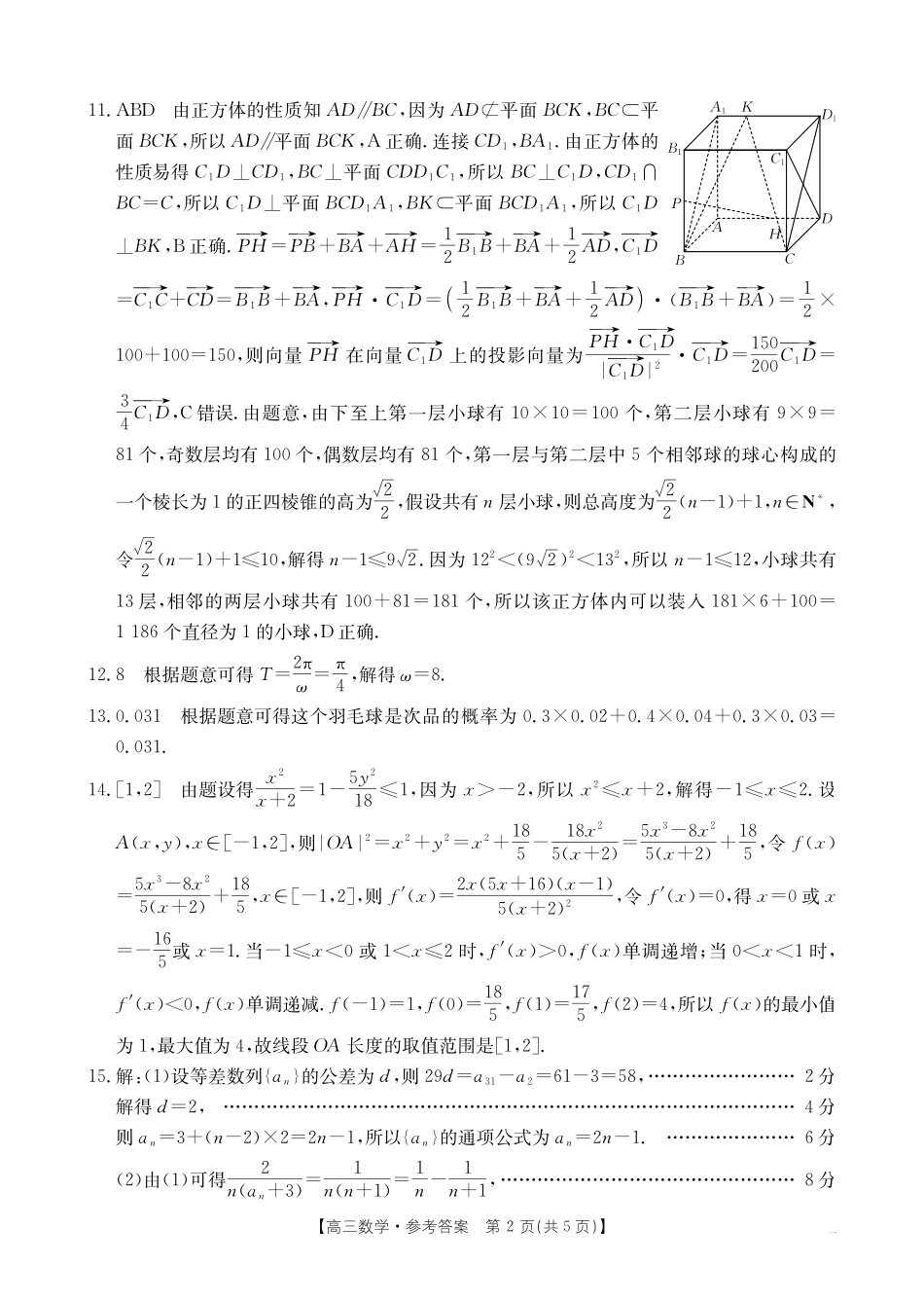 金太阳25-334C2025年(届)高三春季开学质量检测卷(2.13-2.14)数学试卷答案.pdf_第2页