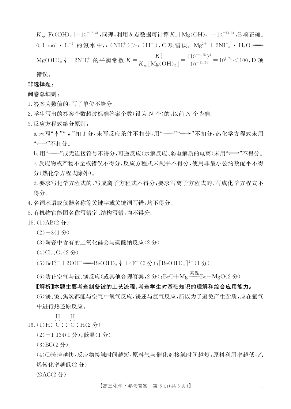金太阳25-336C高三下学期3月联考(3.25-3.26)【化学试卷答案】.pdf_第3页