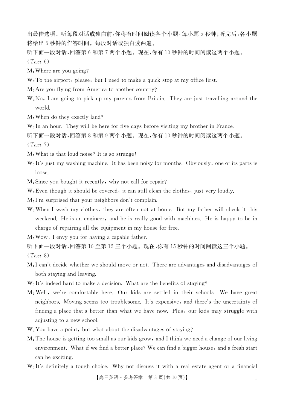 金太阳25-336C高三下学期3月联考（3.25-3.26）【英语试卷答案】.pdf_第3页