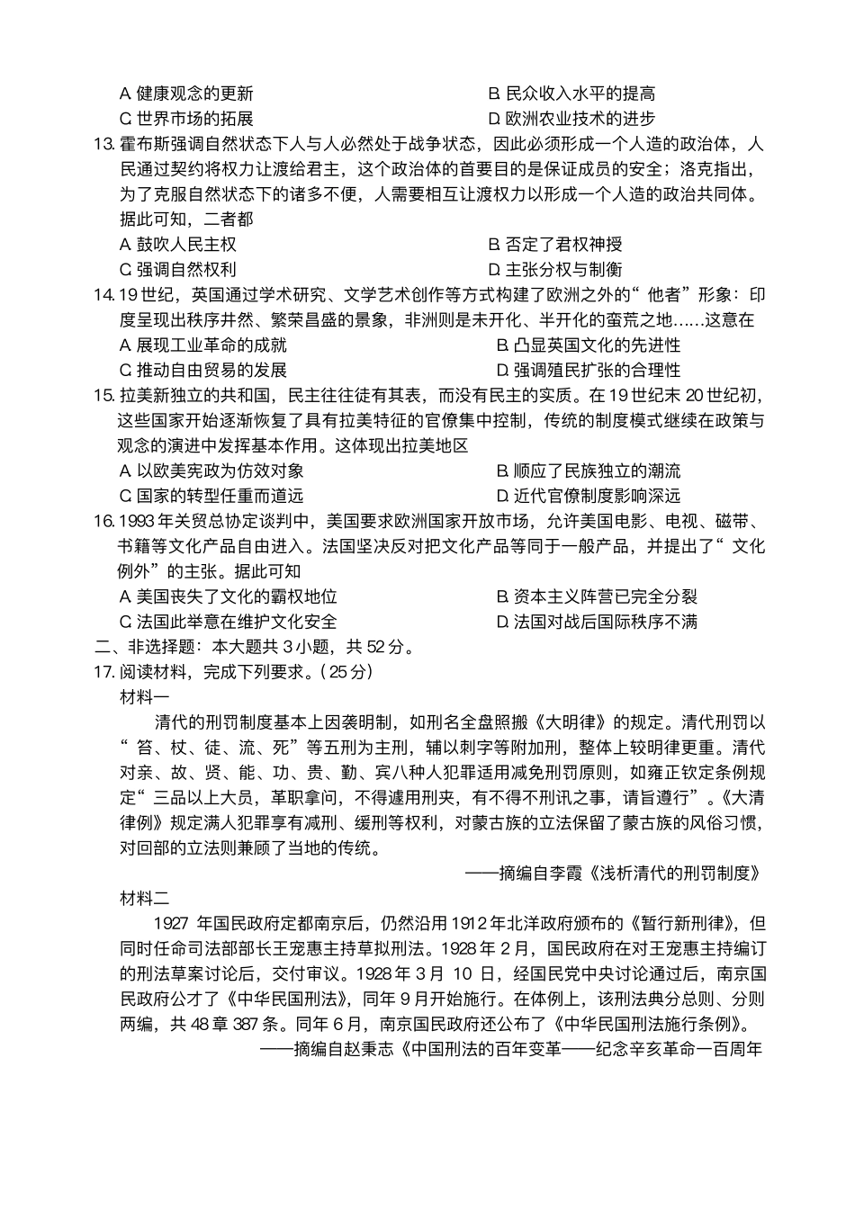 金太阳25-347C2025年第27届联考(3.27-3.28)历史试题卷.pdf_第3页