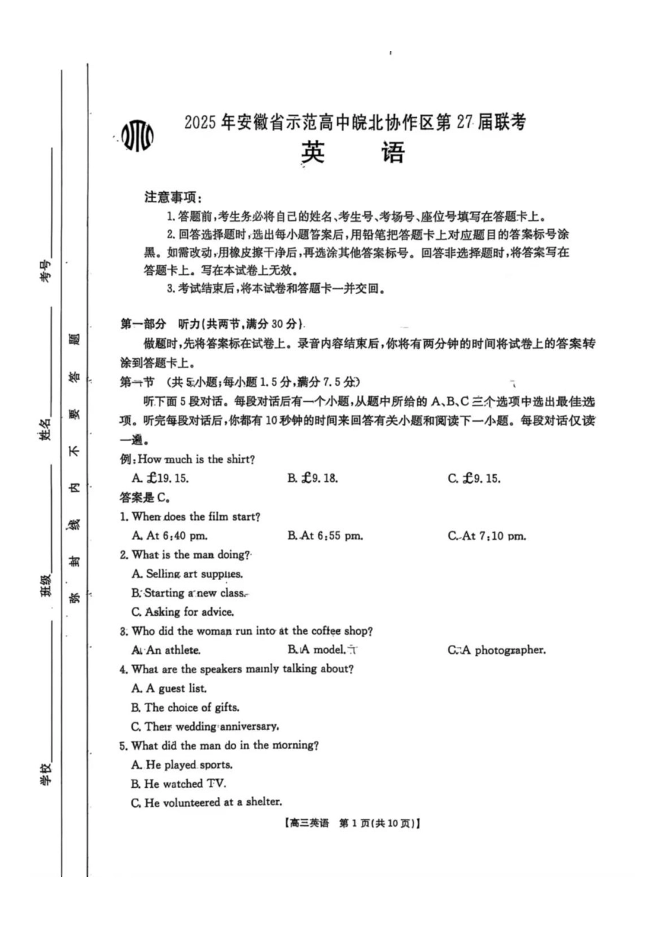 金太阳25-347C2025年第27届联考(3.27-3.28)英语试题卷+答案..pdf_第1页