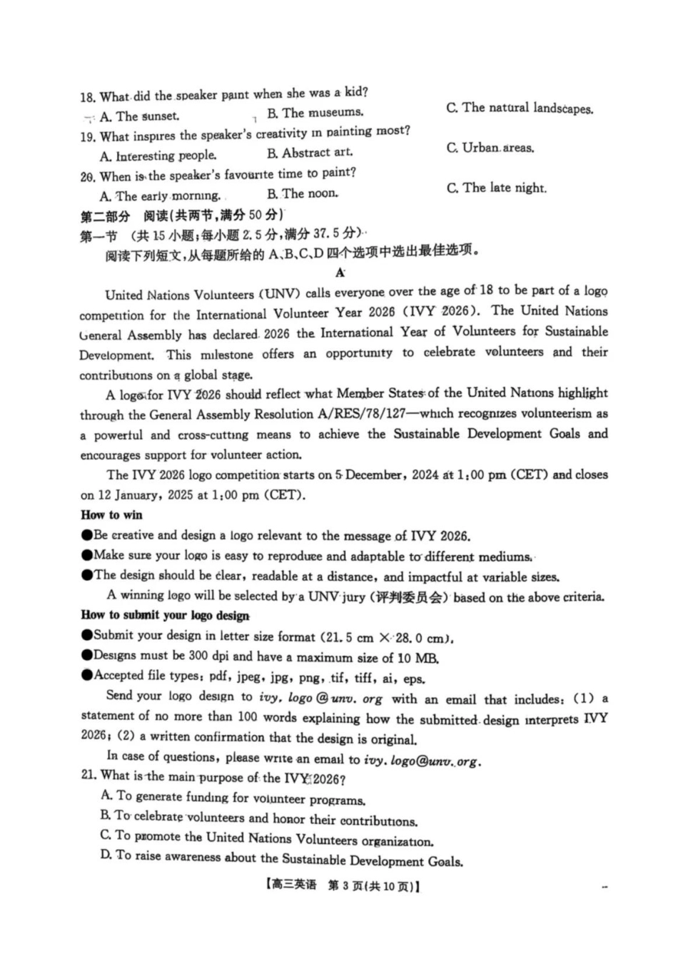 金太阳25-347C2025年第27届联考(3.27-3.28)英语试题卷+答案..pdf_第3页