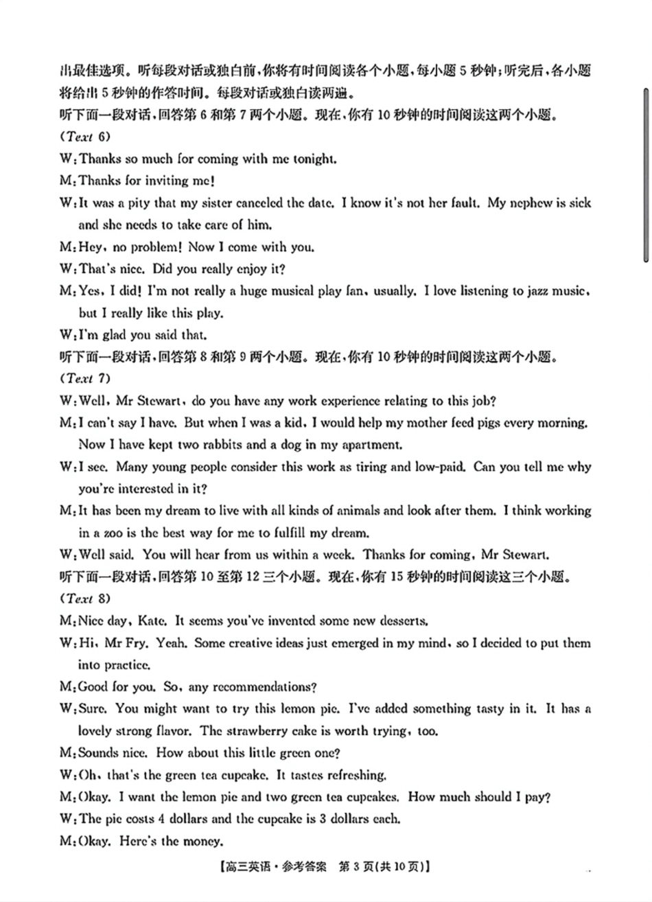 金太阳25-347C2025年第27届联考(3.27-3.28)英语试题卷347C答案.pdf_第3页