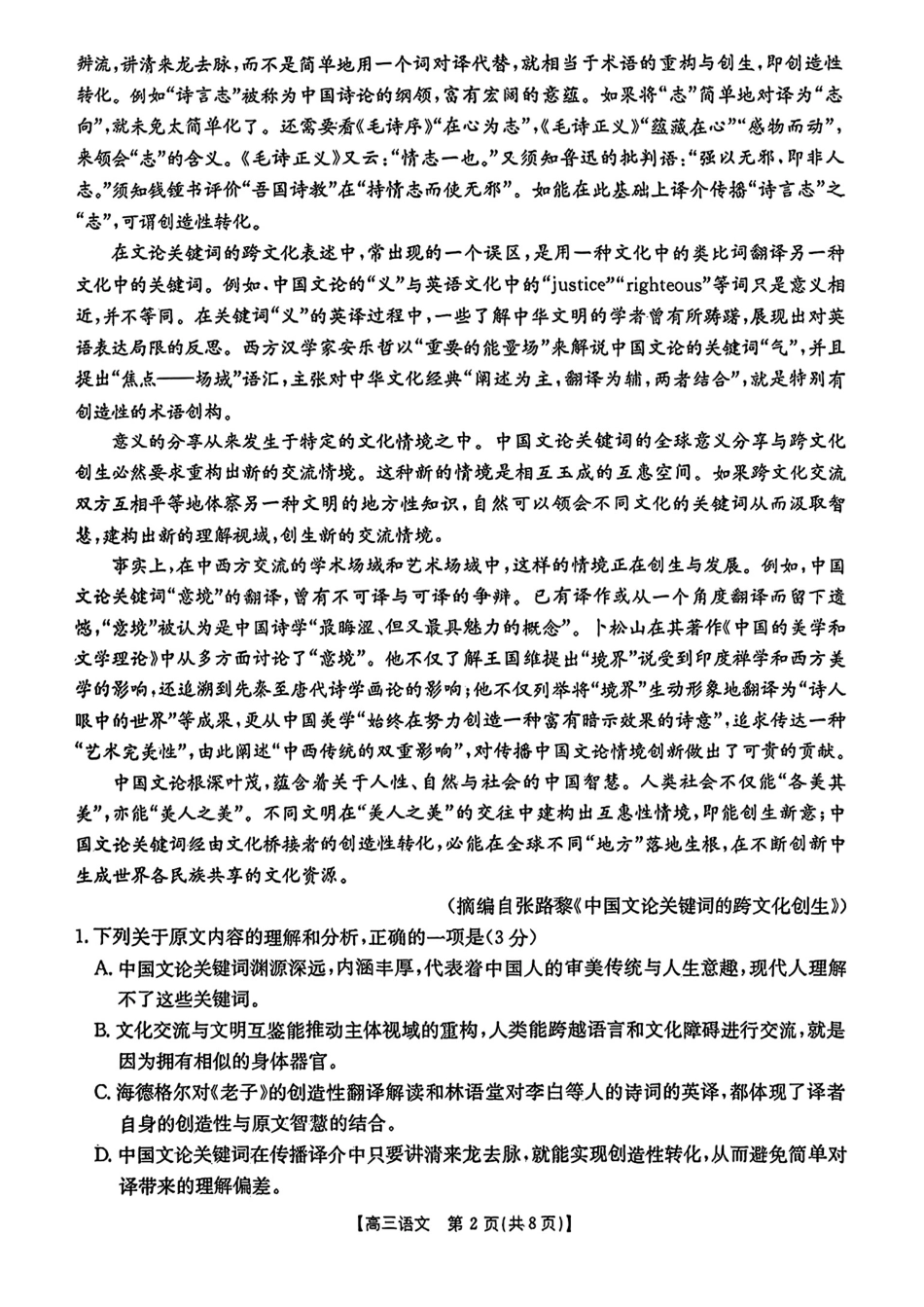 金太阳25-347C2025年第27届联考(3.27-3.28)语文试题卷.pdf_第2页