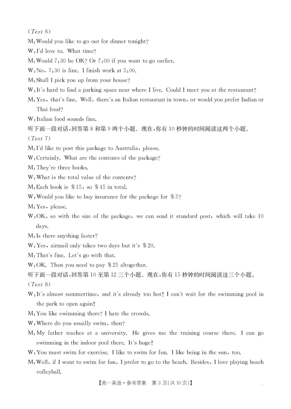 金太阳25-350A2024-2025学年高一下学期期初检测英语答案.pdf_第3页