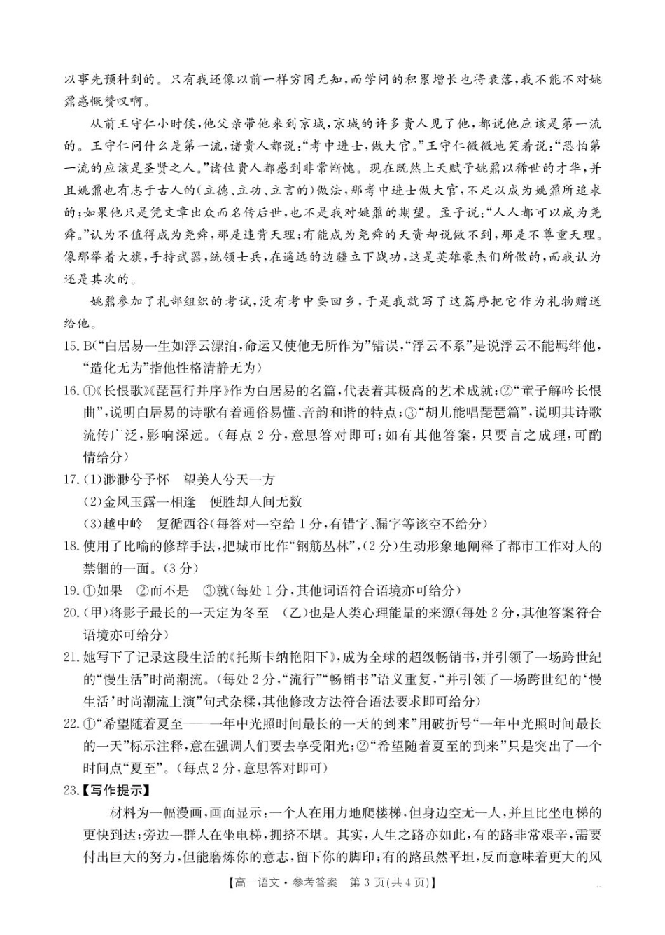 金太阳25-350A2024-2025学年高一下学期期初检测语文答案.pdf_第3页