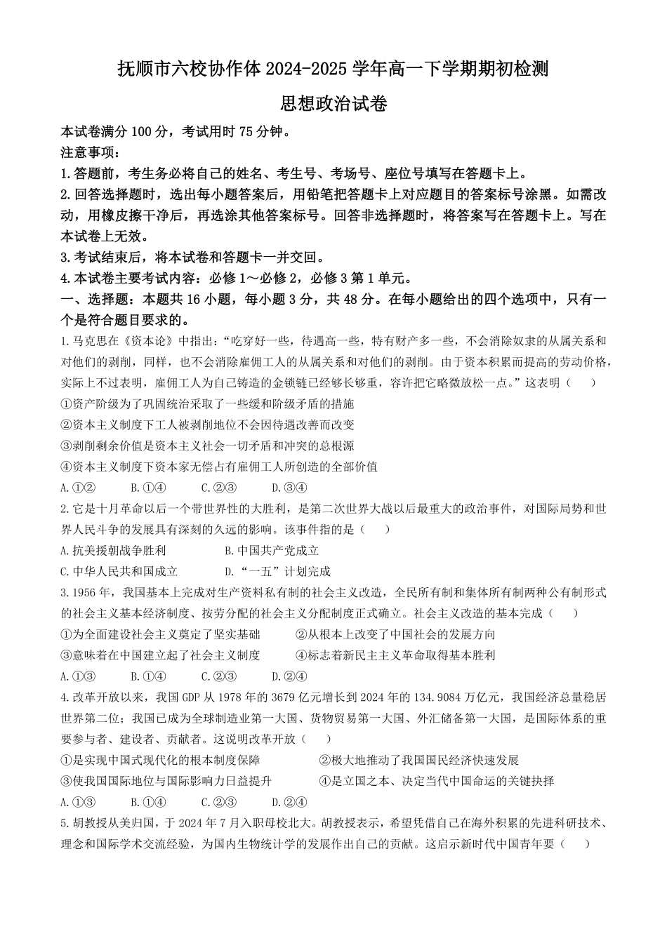 金太阳25-350A2024-2025学年高一下学期期初检测政治试题(含解析).pdf_第1页