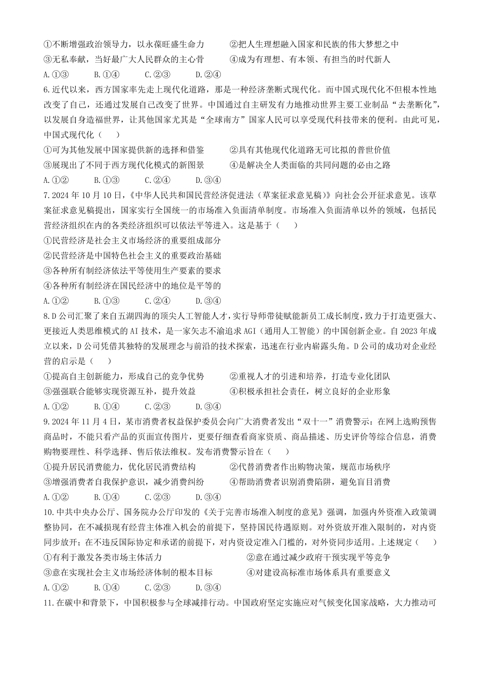 金太阳25-350A2024-2025学年高一下学期期初检测政治试题(含解析).pdf_第2页