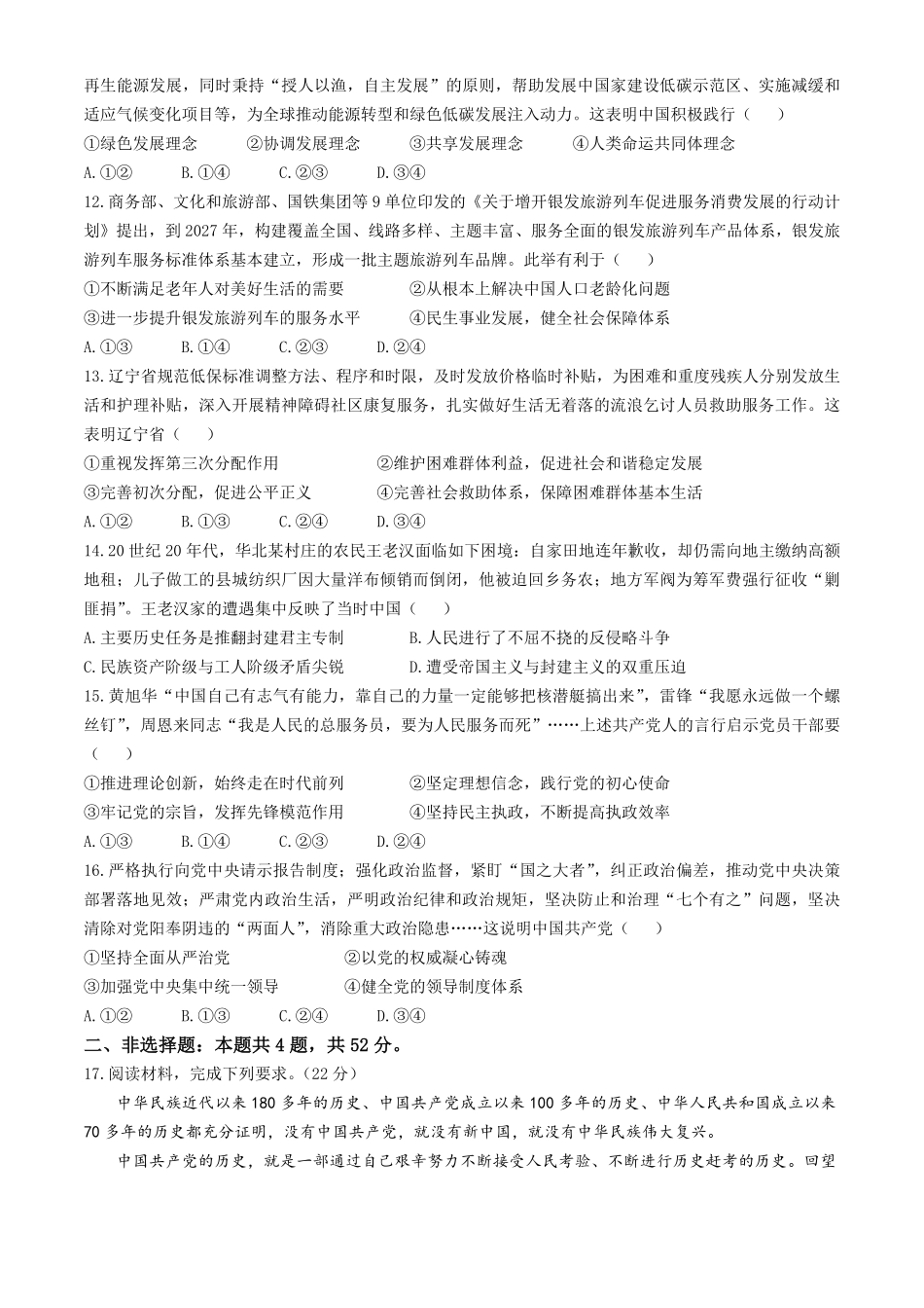 金太阳25-350A2024-2025学年高一下学期期初检测政治试题(含解析).pdf_第3页