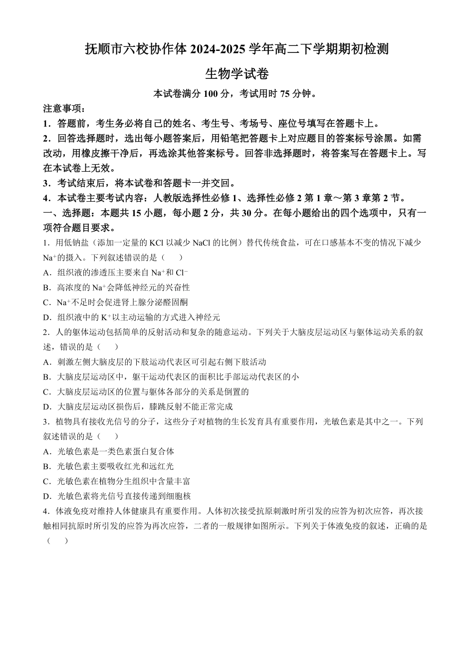 金太阳25-350B22024-2025学年高二下学期期初检测生物试卷（含答案）.pdf_第1页