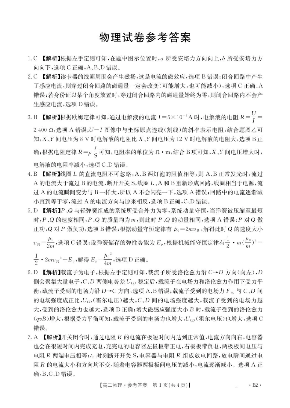 金太阳25-350B22024-2025学年高二下学期期初检测物理答案.pdf_第1页