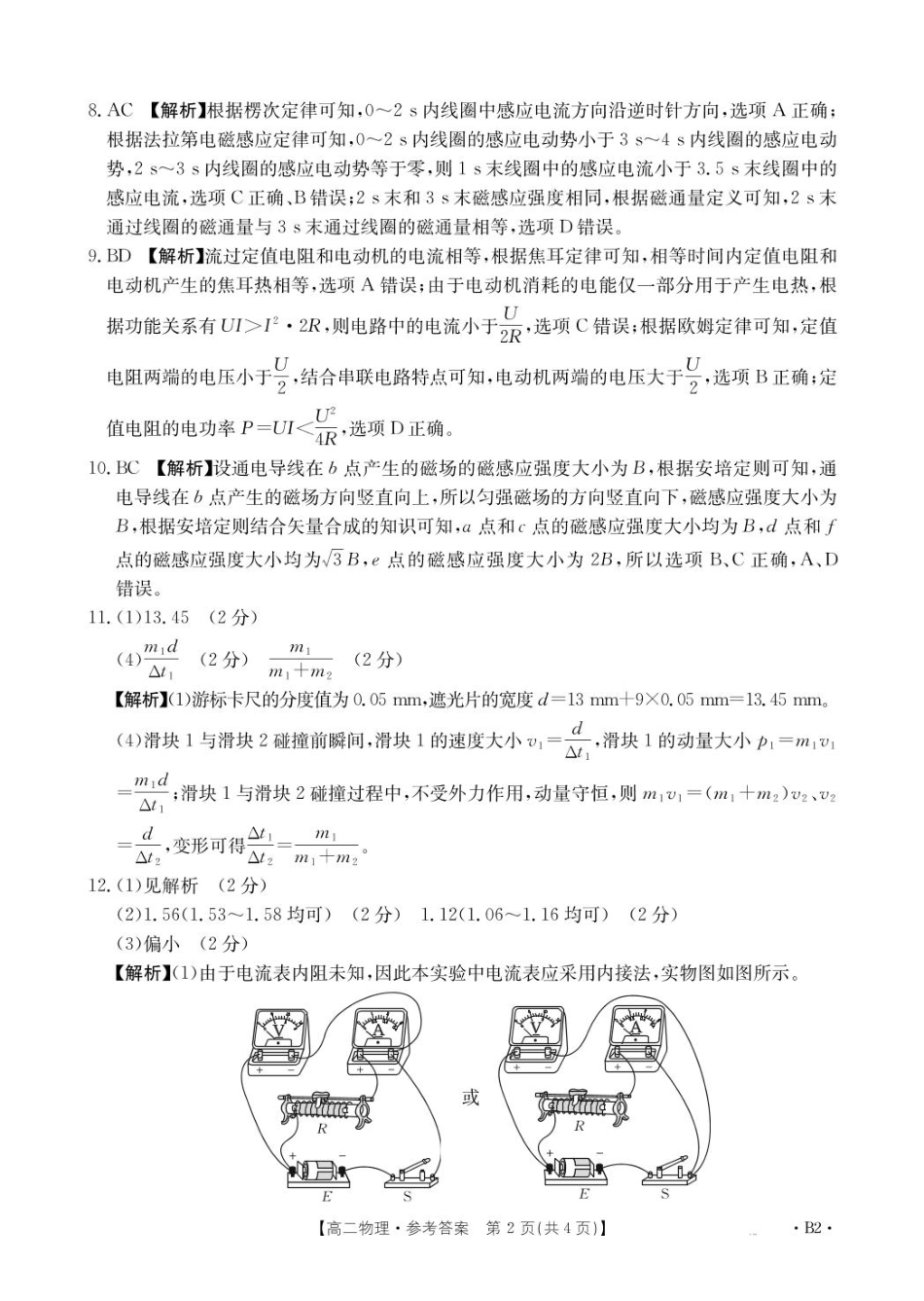 金太阳25-350B22024-2025学年高二下学期期初检测物理答案.pdf_第2页