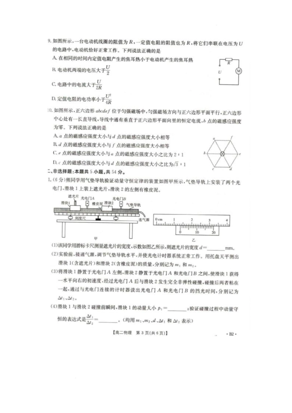 金太阳25-350B22024-2025学年高二下学期期初检测物理试卷.pdf_第3页