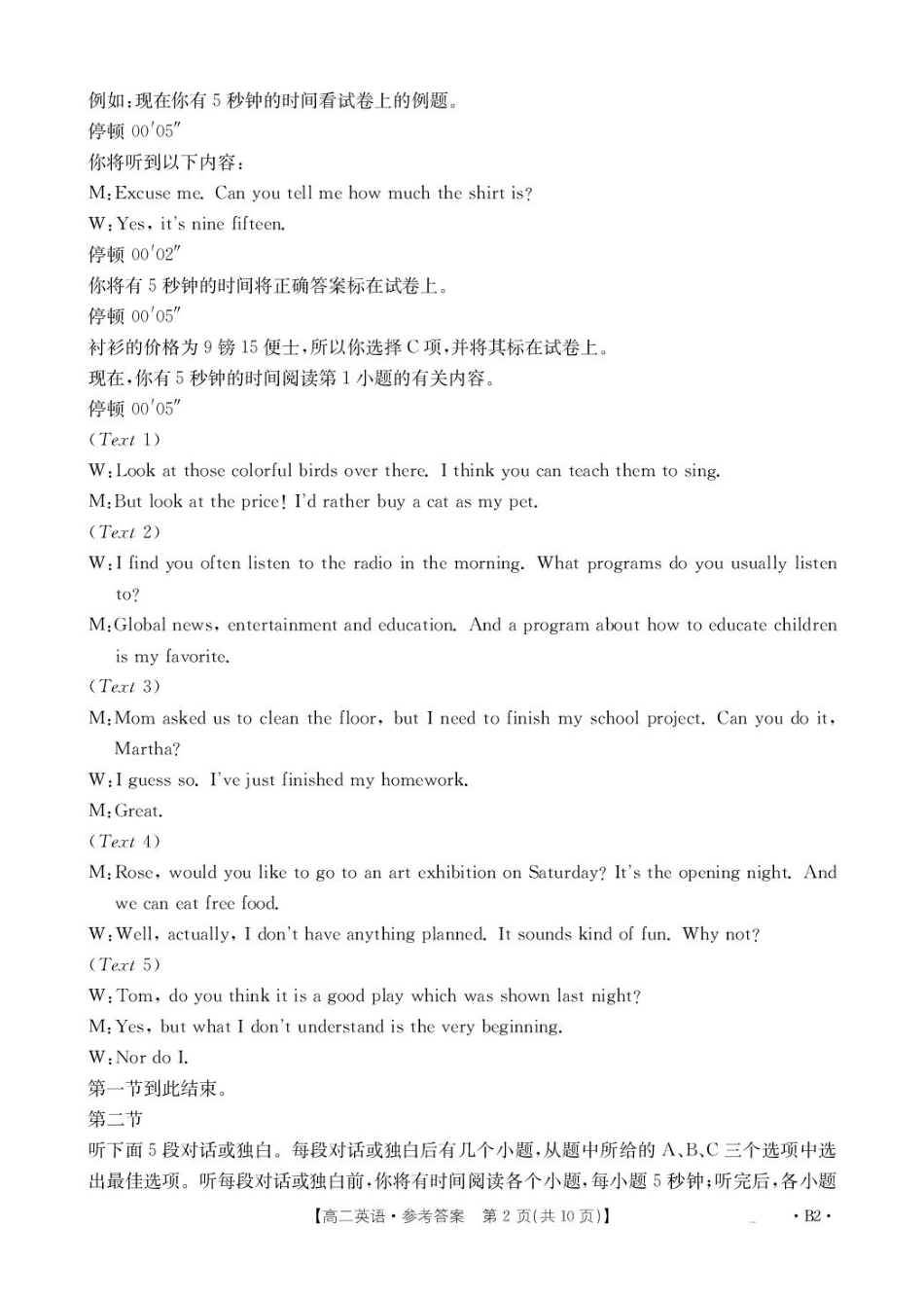 金太阳25-350B22024-2025学年高二下学期期初检测英语答案.pdf_第2页