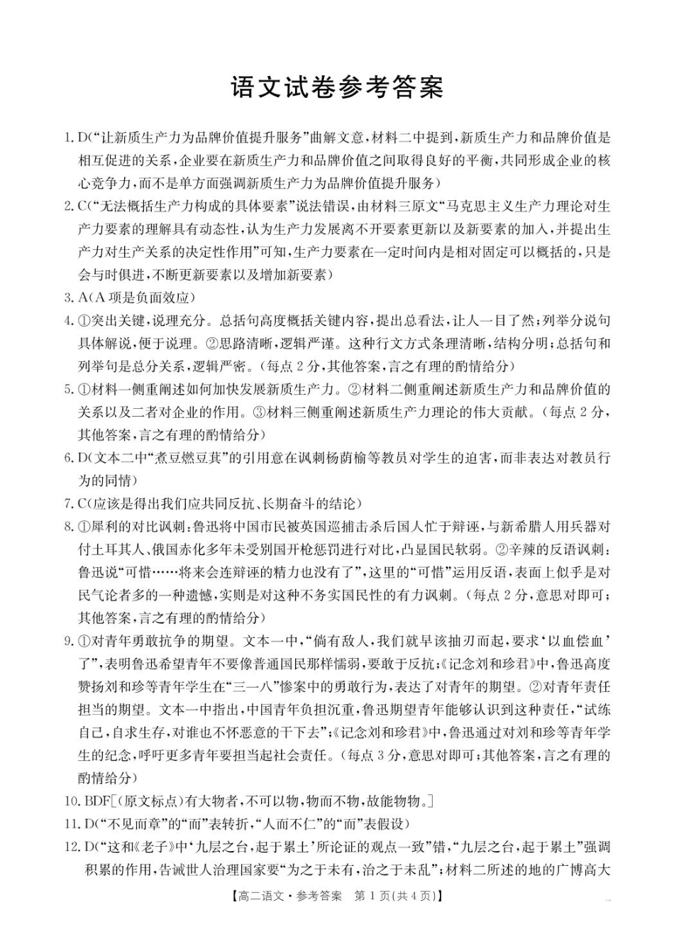 金太阳25-350B22024-2025学年高二下学期期初检测语文答案.pdf_第1页