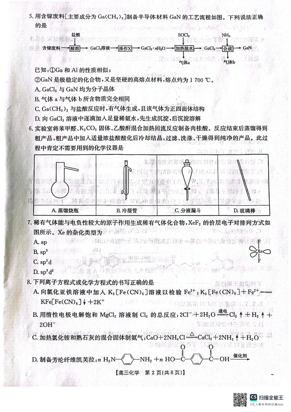 金太阳25-352C2025届高三下学期第一次模拟考试（3.17-3.18）化学试卷+答案.pdf_第2页