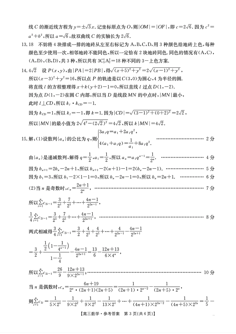 金太阳25-352C2025届高三下学期第一次模拟考试（3.17-3.18）数学试卷答案.pdf_第3页