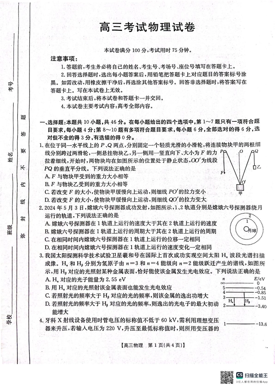 金太阳25-352C2025届高三下学期第一次模拟考试(3.17-3.18)物理试卷+答案.pdf_第1页