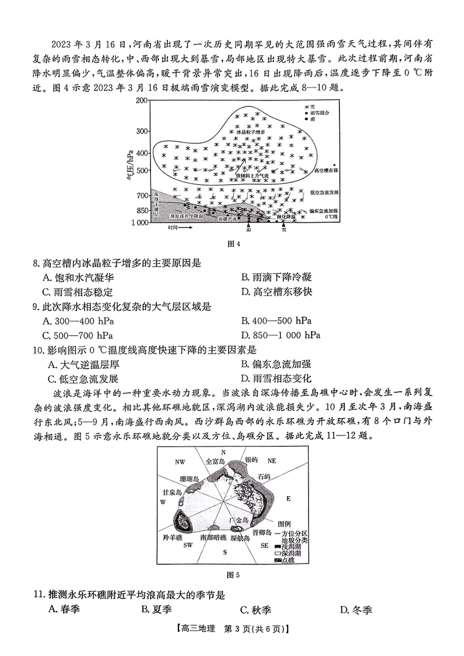 金太阳25-358C2025届高三第二次模拟考试地理试卷.pdf_第3页