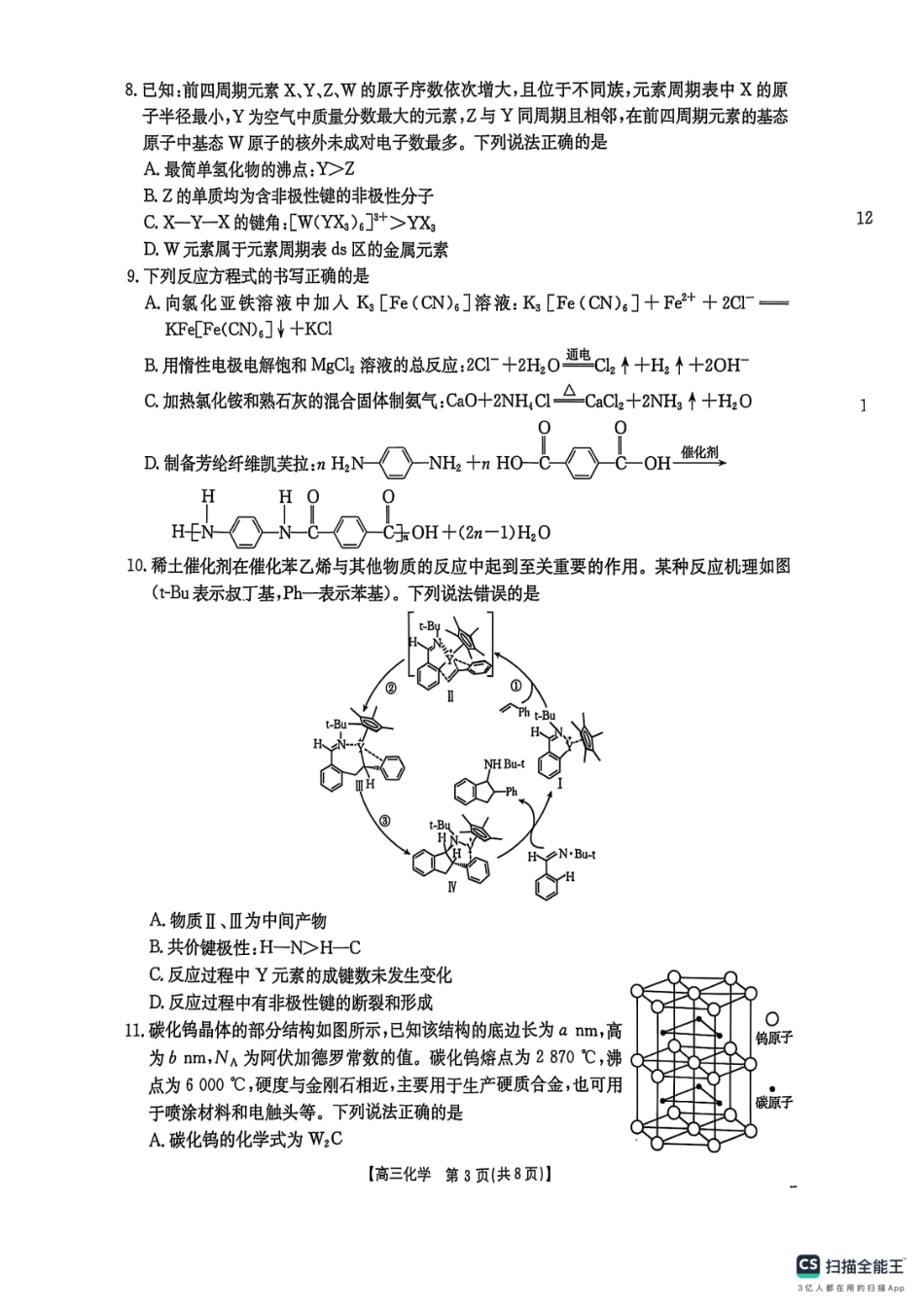 金太阳25-358C2025届高三第二次模拟考试化学试卷.pdf_第3页