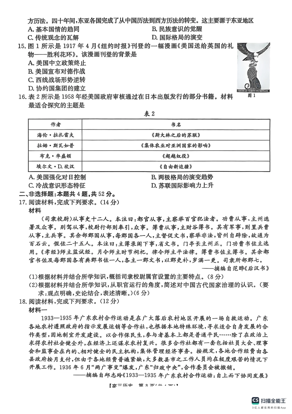 金太阳25-358C2025届高三第二次模拟考试历史试卷.pdf_第3页