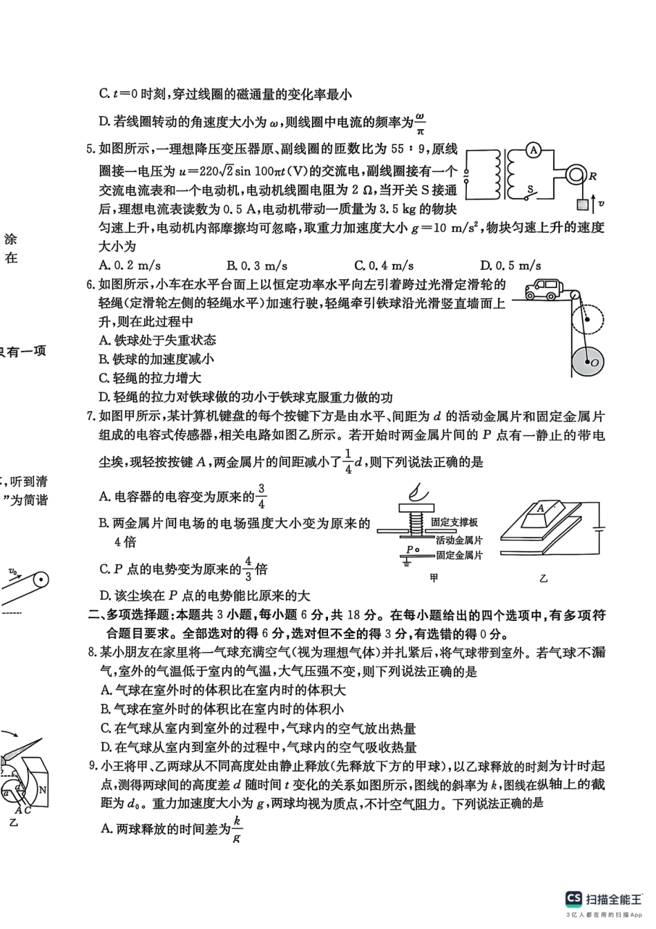 金太阳25-358C2025届高三第二次模拟考试物理试卷.pdf_第2页