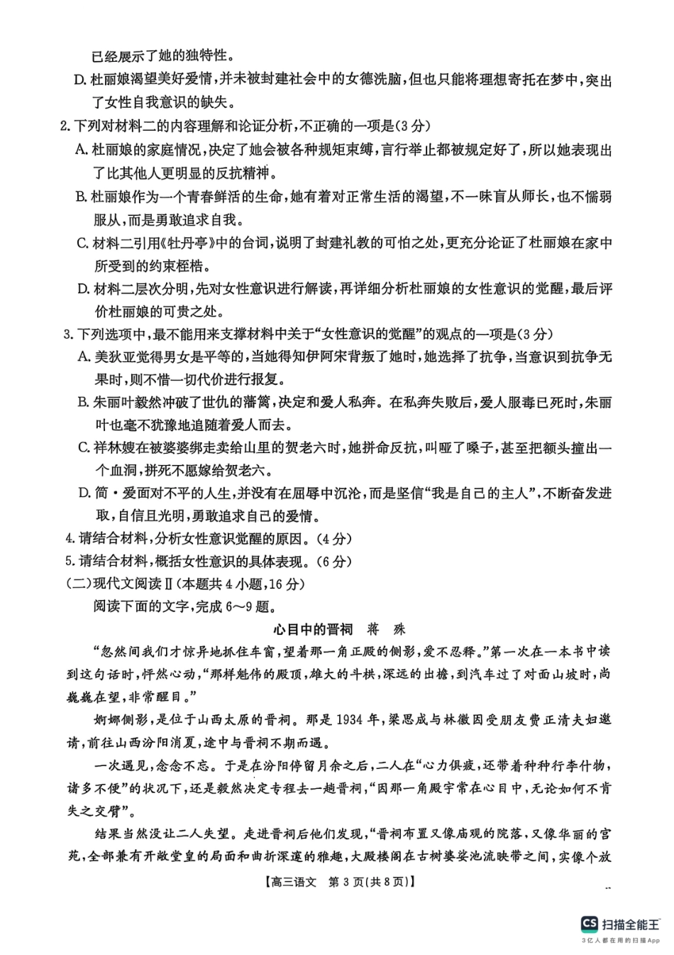 金太阳25-358C2025届高三第二次模拟考试语文试卷.pdf_第3页