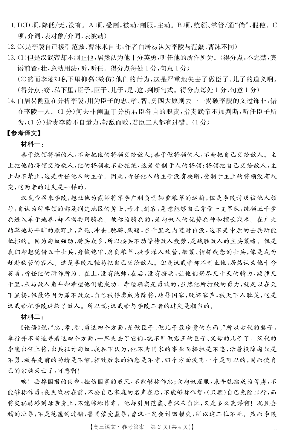 金太阳25-358C2025届高三第二次模拟考试语文试卷答案.pdf_第2页