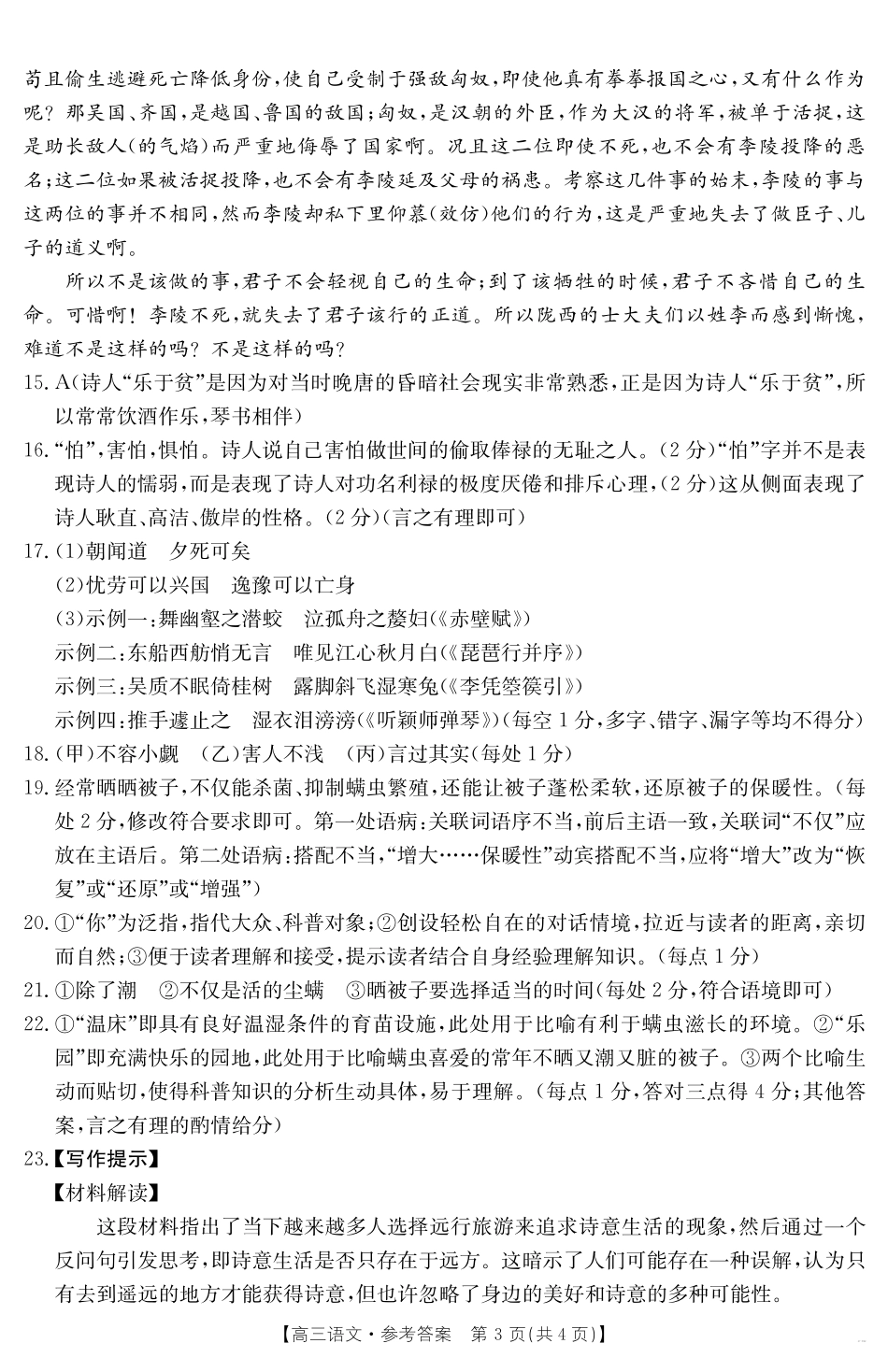 金太阳25-358C2025届高三第二次模拟考试语文试卷答案.pdf_第3页